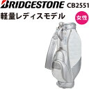 女性用 レディース ブリヂストンゴルフ CB2551 軽量 レディスモデル キャディバッグ 8.5型 2.6kg 5分割 2025 ゴルフ バッグ BRIDGESTONE GOLF Caddy bag Ladies