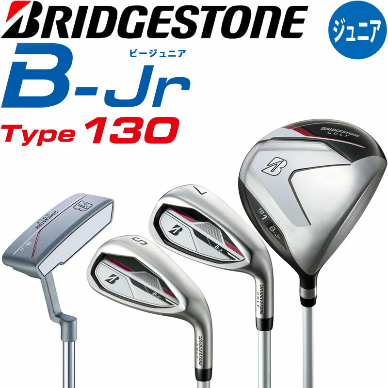 子供用 ブリヂストンゴルフ ビー ジュニア タイプ130 クラブ4本セット 1W,7I,SW,PT 2024年モデル クラブセット BRIDGESTONE GOLF B-Jr Type130 Junior 24sp