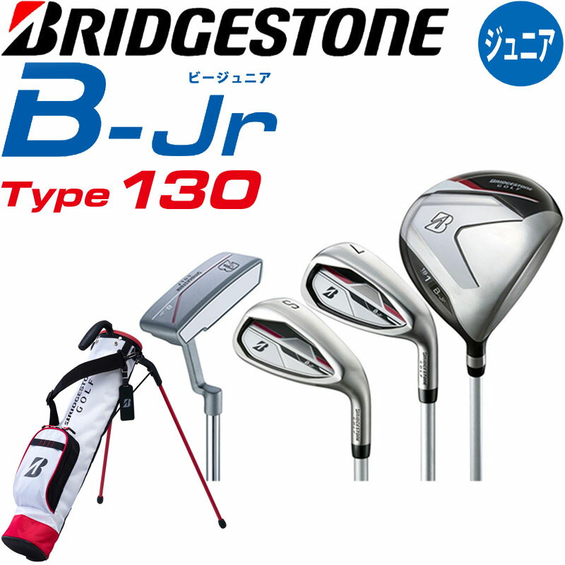 BRIDGESTONE B-Jr Type130 フルセット (カーボン) 4本セット＃1W,7I,SW,PT キャディバッグ付き 2024年モデル 日本正規品 新品 キッズ ジュニア ドライバー: 1W(18度/34インチ) アイアン: 7I(38度/29インチ) ウェッジ: SW(54度/27インチ) パター: PT(3度/26インチ) シャフト: カーボンシャフト(Driver,IRON) ※パターのみスチールシャフト ヘッドカバー: (Driver,Putter) キャディバッグ: セルフクラブスタンド型(0.9g) ※34インチ対応、4本収納可 ゴルフの楽しさを体感できるラインアップ。練習に必要な4本セット。 Type 130 身長110〜130cm目安(5〜9歳目安) ※ヘッドスピード40m/s以上のお客様のご使用はお控えください。 Y0P34C 練習用 幼稚園 幼児 小学生 小児 低学年 Kids Japanese TOKYO golf shop machino golf yasan.ジュニアゴルファーの成長をサポートする新シリーズ誕生。 子供用 ブリヂストンゴルフ ビー ジュニア タイプ130 フルセット 1W,7I,SW,PT,キャディバッグ 2024年モデル BRIDGESTONE GOLF B-Jr Type130 Junior Full Set 24sp ◆在庫につきまして◆ こちらの商品はお取り寄せになる場合がございます。 お取り寄せになった場合ご注文を頂いてからの手配となります。 詳しい納期につきましてはお問い合わせください。 メーカーの在庫状況によっては入荷にお時間を頂く場合や販売終了の場合がございます。 また、メーカー発注後のキャンセル、スペックの変更などは出来ませんのでご注意ください。 在庫は定期的に更新を行っておりますがご注文のタイミング等、同時に複数のご注文が重なることで 実際の在庫状況にズレが生じ在庫切れになってしまうこともございます。 その場合、やむを得ずご注文をキャンセルさせていただく場合がございますが 予めご了承下さいますよう宜しくお願い申し上げます。 ◆店休日◆ 土日祝祭日はお休みをいただいております。 ご注文確認メールはご注文時間が営業時間外の場合、 翌営業日に順次配信致しますので何卒ご理解のほど宜しくお願い申し上げます。 年末年始等長期休暇の場合はトップページ、各商品ページ、ご注文時に送られます自動配信メールにてお知らせ致します。 ◆営業時間◆ 平日11：00から17：00まで 受注、発送、電話やメール等のご対応は営業時間内のみとさせていただきます。 ◆ご確認ください◆ ご注文後に自動でメールが配信されますが、万一メールが届かない場合はメールの設定をご確認いただき 別のメールアドレスで弊社へご連絡いただくかお電話下さいませ。 沖縄及び一部離島への配送には送料がかかってしまいます。 ご注文確認後に弊社より送料に関するメールをお送りします。 送料の件につきましてご了承のメールをいただいてからご注文を進めて参りますので、必ずご返信下さい。 使用感やデザインがイメージと異なるなど、お客様のご都合によるキャンセル、交換、返品は一切お受けできません。