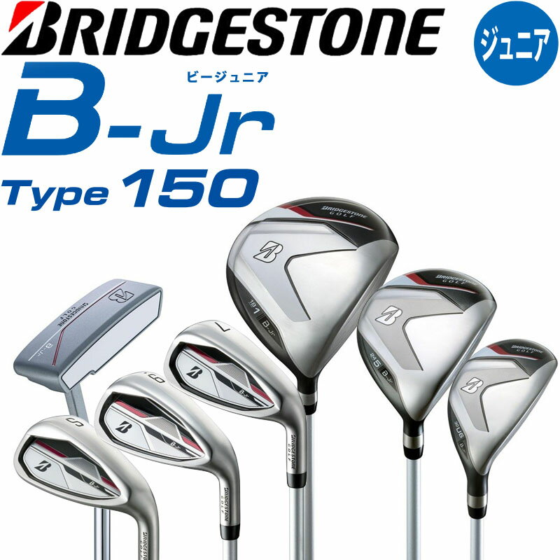 BRIDGESTONE B-Jr Type150 クラブセット (カーボン) 7本セット＃1W,5W,U6,7I,9I,SW,PT 2024年モデル 日本正規品 新品 キッズ ジュニア ドライバー: 1W(18度/39インチ) フェアウェイウッド: 5W(24度/37インチ) ユーティリティ: U6(30度/35インチ) アイアン: 7I(38度/33インチ)、9I(46度/32インチ) ウェッジ: SW(54度/31インチ) パター: PT(3度/30インチ) シャフト: カーボンシャフト(Driver,FW,UT,IRON) ※パターのみスチールシャフト ヘッドカバー: (Driver,FW,UT,Putter) ラウンドに最適なラインアップ。飛距離差が付きやすい7本セット。 Type 150 身長130〜150cm目安(9〜13歳目安) ※ヘッドスピード40m/s以上のお客様のご使用はお控えください。 ※こちらのセットにはキャディバッグが付属していません。ご注意ください。 Y0P57C 小学生 中学生 高学年 Japanese TOKYO golf shop machino golf yasan.ジュニアゴルファーの成長をサポートする新シリーズ誕生。 子供用 ブリヂストンゴルフ ビー ジュニア タイプ150 クラブ7本セット 1W,5W,U6,7I,9I,SW,PT 2024年モデル クラブセット BRIDGESTONE GOLF B-Jr Type150 Junior 24sp ◆在庫につきまして◆ こちらの商品はお取り寄せになる場合がございます。 お取り寄せになった場合ご注文を頂いてからの手配となります。 詳しい納期につきましてはお問い合わせください。 メーカーの在庫状況によっては入荷にお時間を頂く場合や販売終了の場合がございます。 また、メーカー発注後のキャンセル、スペックの変更などは出来ませんのでご注意ください。 在庫は定期的に更新を行っておりますがご注文のタイミング等、同時に複数のご注文が重なることで 実際の在庫状況にズレが生じ在庫切れになってしまうこともございます。 その場合、やむを得ずご注文をキャンセルさせていただく場合がございますが 予めご了承下さいますよう宜しくお願い申し上げます。 ◆店休日◆ 土日祝祭日はお休みをいただいております。 ご注文確認メールはご注文時間が営業時間外の場合、 翌営業日に順次配信致しますので何卒ご理解のほど宜しくお願い申し上げます。 年末年始等長期休暇の場合はトップページ、各商品ページ、ご注文時に送られます自動配信メールにてお知らせ致します。 ◆営業時間◆ 平日11：00から17：00まで 受注、発送、電話やメール等のご対応は営業時間内のみとさせていただきます。 ◆ご確認ください◆ ご注文後に自動でメールが配信されますが、万一メールが届かない場合はメールの設定をご確認いただき 別のメールアドレスで弊社へご連絡いただくかお電話下さいませ。 沖縄及び一部離島への配送には送料がかかってしまいます。 ご注文確認後に弊社より送料に関するメールをお送りします。 送料の件につきましてご了承のメールをいただいてからご注文を進めて参りますので、必ずご返信下さい。 使用感やデザインがイメージと異なるなど、お客様のご都合によるキャンセル、交換、返品は一切お受けできません。