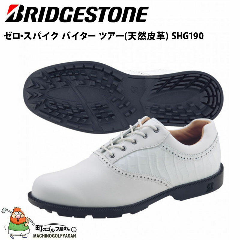 ブリヂストン ゼロ スパイク バイター ツアー(天然皮革) メンズ ゴルフシューズ SHG190 WH(白) ホワイト BRIDGESTON GOLF Zero Spike Biter Tour Men's Shoes 2