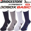 ブリヂストン ハイパーソックス 3D ソックス ベーシック SOG313 3足セット Xシリーズ 男性用 ゴルフ 靴下 レギュラー丈 BRIDGESTONE H...