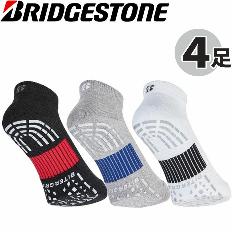 ブリヂストン ハイパーソックス バイターグリップ アンクル丈 ゴルフ ソックス 4足セット SOG521 男性用 フリーサイズ BRIDGESTONE HYPE...