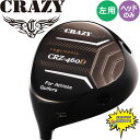 特価 左打用 レフティー クレイジー CRZ-460D LH ドライバー 8.5度 ヘッドパーツ ゴルフ パーツ 単品 1個 新品 セール CRAZY 460D...