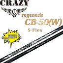特価 クレイジー regenesis CB-50(W) S ドライバー カーボン シャフト セール ゴルフ パーツ リジェネシス CRAZY CB-50 W G...