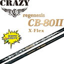 特価 クレイジー regenesis CB-80 II X ドライバー カーボン シャフト セール ゴルフ パーツ リジェネシス CRAZY CB-80II Golf Shaft AA-N0007【当店在庫商品】