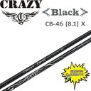 特価 クレイジー Black CB-46 X 8.1 ドライバー カーボン シャフト 日本製 セール ゴルフ パーツ ブラック CRAZY Golf Shaft...