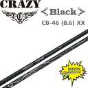 特価 クレイジー Black CB-46 XX 8.6 ドライバー カーボン シャフト 日本製 セール ゴルフ パーツ ブラック CRAZY Golf Shaf...
