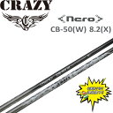 特価 クレイジー nero CB-50(W) 8.2 X ドライバー カーボン シャフト 日本製 セール ゴルフ パーツ ネロ CRAZY CB-50 W Go...