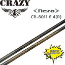 特価 クレイジー nero CB-80 II 6.4 R ドライバー カーボン シャフト 日本製 セール ゴルフ パーツ ネロ CRAZY CB-80II 2 ...
