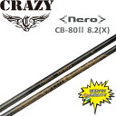 特価 クレイジー nero CB-80 II 8.2 X ドライバー カーボン シャフト 日本製 セール ゴルフ パーツ ネロ CRAZY CB-80II 2 ...