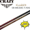 特価 クレイジー Noir CB-80LS(W) 7.7 SX ドライバー カーボンシャフト 日本製 セール ゴルフパーツ ノワール CRAZY CB-80 L...