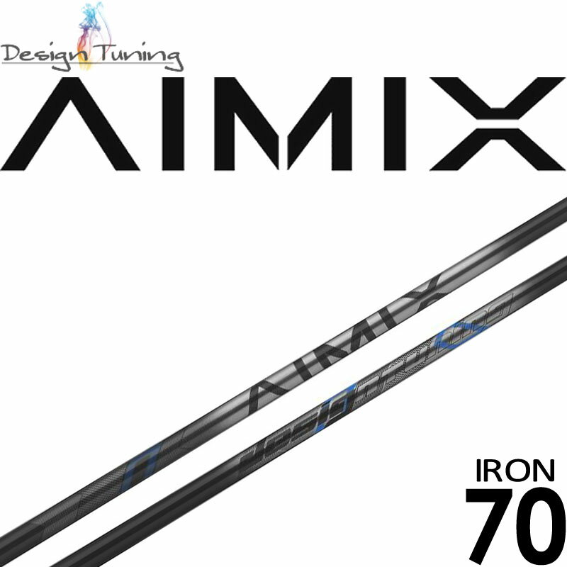 デザインチューニング AIMIX IRON エーアイミックス 70 アイアン用 カーボン シャフト 単品(1本) 2022年 日本製 新品 Design Tuning Golf Graphite Shaft 22wn