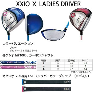 【送料無料】【2018年モデル】【レディース】DUNLOPXXIO10LADIESDRIVERXXIOMP1000Lカーボンシャフトダンロップドライバー【18ss】