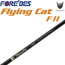 򋗗nhCo[pVtg tH[uX tCOLbg F II J[{ 46C` hR FOREBES Flying Cat Long Drive Shaft made in JAPAN