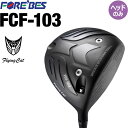 フォーブス フライングキャット FCF-103 ドライバー用 ヘッドパーツ 11.5度 2023年モデル ドラコン ゴルフパーツ ヘッドのみ FOREBES Flying Cat FCF 103 Driver