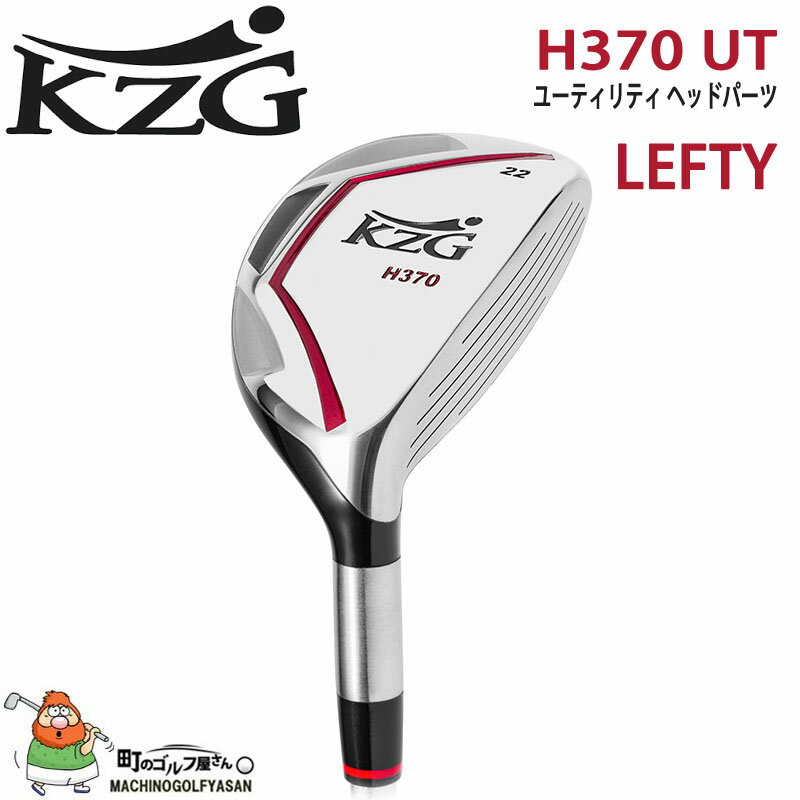 フォーブス KZG H370 UT マレージング レフティ ユーティリティ用 ヘッドパーツ 左手用 ヘッドのみ 日本正規代理店品 ＃22,26,30度 Utility Head for Lefty