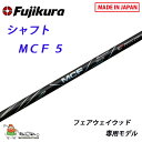 ե ե MCF꡼ MCF-5 եåѥǥ ܥ󥷥ե 44inch BK FUJIKURA shaft MCF series graphite For Fairway wood 2021sm