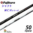 フジクラ MCHシリーズ ハイブリッド ユーティリティ用シャフト MCH-50 350Tip FUJIKURA graphite shaft Made in JAPAN