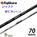 フジクラ シャフト MCHシリーズ ハイブリッド ユーティリティ用 シャフト MCH-70 350Tip FUJIKURA shaft For Hybrid, Utility Made in JAPAN