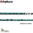 フジクラ スピーダー NX グリーン ドライバー用 カスタムシャフト 46インチ 中調子 FUJIKURA Speeder NX GREEN golf shaft for Driver 2023モデル