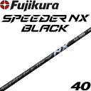 tWN SPEEDER NX BLACK hCo[ Ebhp Vtg 40g 2023Nf q Xs[_[ ubN Vi St p[c J[{ FUJIKURA Wood Shaft