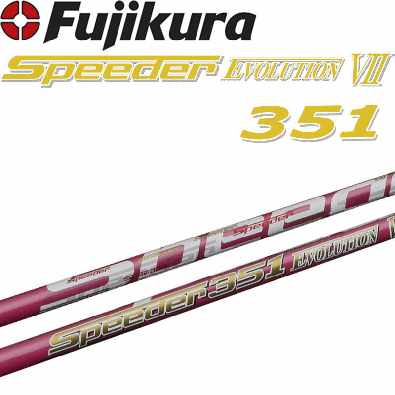 楽天町のゴルフ屋さんフジクラ スピーダー 351 エボリューション 7 ピンク ウッド ドライバー用 カーボン シャフト .335 藤倉 新品 Fujikura Shaft Speeder 661 Evolution VII Pink