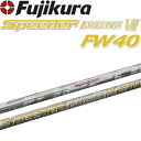 フジクラ スピーダー エボリューション 7 FW40 フェアウェイウッド用 カーボン シャフト .335 藤倉 Fujikura Shaft Speeder Evolution VII FW 40 Fairway Wood