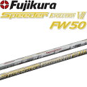 フジクラ スピーダー エボリューション 7 FW50 フェアウェイウッド用 カーボン シャフト .335 藤倉 Fujikura Shaft Speeder Evolution VII FW 50 Fairway Wood