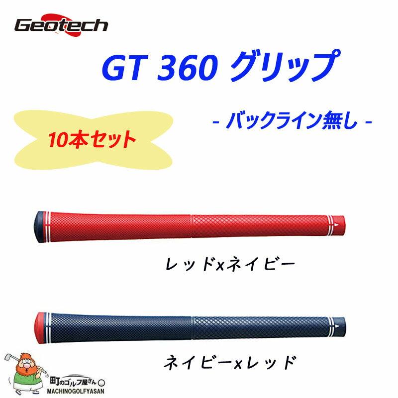 ジオテック ジーティー360 グリップ 49g 径60 バックライン無 グリップのみ 新品 10本セット Geotech GT 360 Grip Withaout back line 21sm