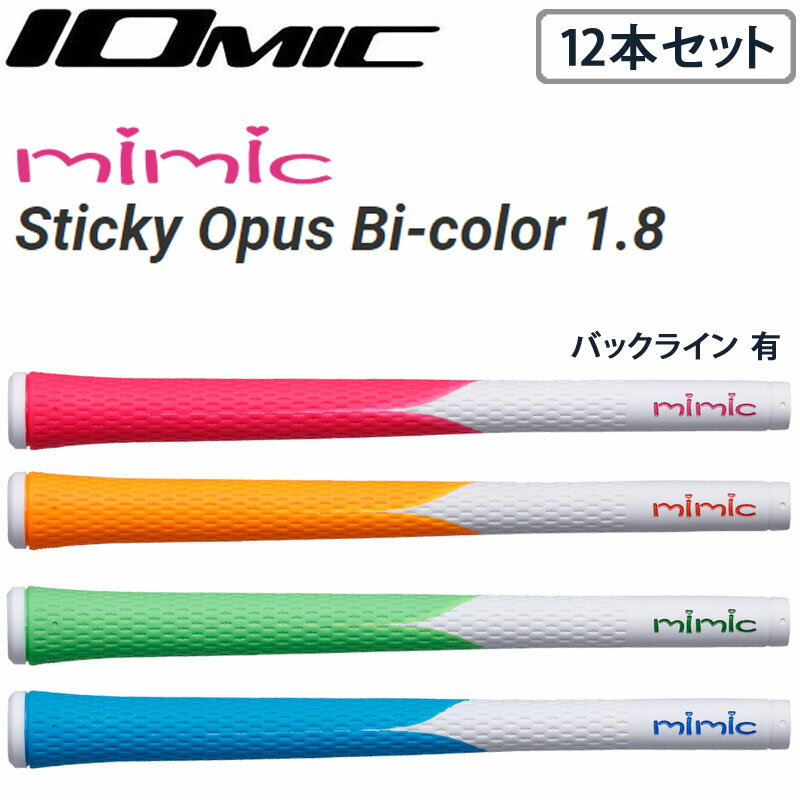 IOMIC mimic Sticky Opus Bi-color 1.8 グリップ 12本セット 2021年モデル 日本正規品 一般男女兼用 新品 バックライン: 有 カラー: ビビッドピンクxホワイト、ビビッドオレンジxホワイト、ビビッドグリーンxホワイト、ビビッドブルーxホワイト 素材: 樹脂系 口径: M60 外径: 1.8(21.8mm)※グリップエンドから5cm 重量: 48±2g トルク: 2.7 硬度: 52 生産国: 日本製(Made in Japan) 高い密着性と柔らかな握り心地が初心者からツアープロまで広く人気を集めるStickyシリーズ。 そのStickyをベースに、鮮やかなビビットカラーがmimicブランドとしてラインナップ！ クラブヘッドやシャフトのカラーに合わせたコーディネイトが楽しめます。 mimicよりやや太めの1.8サイズなので、男女問わず、しっかり握りたい方にオススメ。 かわいい 青 緑 ゴルフパーツ Japanese TOKYO golf shop machino golf yasan.ツアープロに人気のツートンに新色登場！12本セット。 イオミック ミミック スティッキー オーパス バイカラー グリップ バックライン有 12本セット M60 男女兼用 IOMIC mimic Sticky Opus Bi-color 1.8 Grips 21sp ◆在庫につきまして◆ こちらの商品はお取り寄せになる場合がございます。 お取り寄せになった場合ご注文を頂いてからの手配となります。 詳しい納期につきましてはお問い合わせください。 メーカーの在庫状況によっては入荷にお時間を頂く場合や販売終了の場合がございます。 在庫は定期的に更新を行っておりますがご注文のタイミング等、同時に複数のご注文が重なることで実際の在庫状況にズレが生じ在庫切れになってしまうこともございます。 その場合、やむを得ずご注文をキャンセルさせていただく場合がございますが 予めご了承下さいますよう宜しくお願い申し上げます。 ◆店休日◆ 土日祝祭日はお休みをいただいております。 ご注文確認メールはご注文時間が営業時間外の場合、 翌営業日に順次配信致しますので何卒ご理解のほど宜しくお願い申し上げます。 年末年始等長期休暇の場合はトップページ、各商品ページ、ご注文時に送られます自動配信メールにてお知らせ致します。 ◆営業時間◆ 平日11：00から17：00まで 受注、発送、電話やメール等のご対応は営業時間内のみとさせていただきます。 ◆ご確認ください◆ ご注文後に楽天より自動でメールが配信されますが、万一メールが届かない場合はメールの設定をご確認いただき 別のメールアドレスで弊社へご連絡いただくかお電話下さいませ。 北海道、沖縄及び一部離島への配送には送料がかかってしまいます。 ご注文確認後に弊社より送料に関するメールをお送りします。 送料の件につきましてご了承のメールをいただいてからご注文を進めて参りますので、必ずご返信下さい。 使用感やデザインがイメージと異なるなど、お客様のご都合によるキャンセル、交換、返品は一切お受けできません。