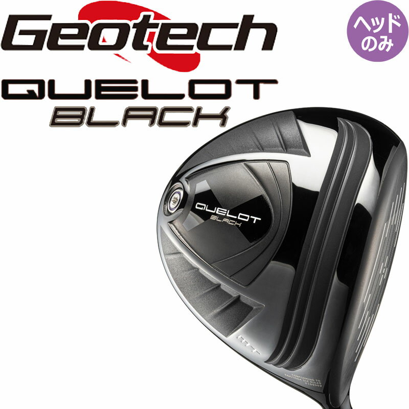ジオテック ゴルフ クロト RE22 ブラック SLE ルール適合 ドライバー用 ヘッドパーツ 2022年モデル 新品 ヘッドのみ Geotech Golf QUELOT Black Driver 22sm