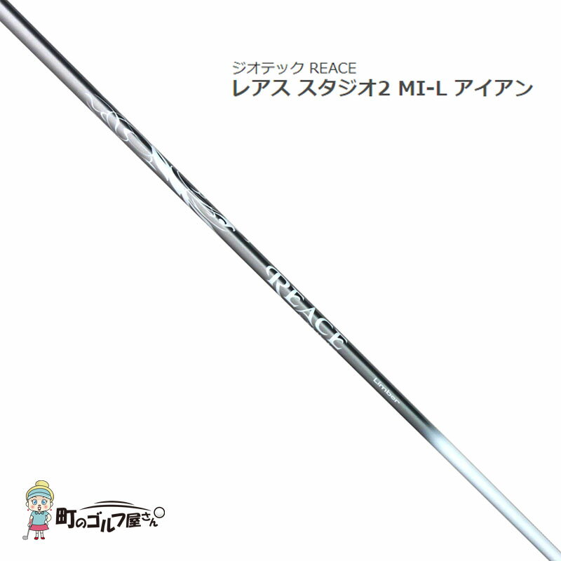 ジオテック レアス スタジオ2 MI-L アイアン用 グラファイトシャフト レディス 中調子 2021年 Geotech Golf REACE STUDIO MI-L for IRON Graphite Shaft 21at