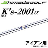 ĥ K's-2001 (ե)  륷ե 219-I 41.5 ñ եȤΤ   Shimada Iron Steel Shaft 21at