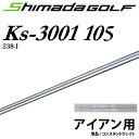 cSt K's-3001 105 (S) RX^gEFCg ACAp X`[Vtg 238-I 106g Pi Vtĝ { Vi Shimada Iron Steel Shaft 21at