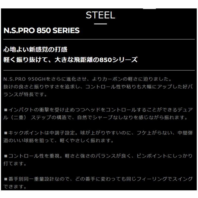 日本シャフト N.S.PRO 850GH アイアン用 スチールシャフト 2022年モデル R Flex, S Flex NIHON-SHAFT N.S.PRO 850GH Iron Steel Shaft 2022sp 3枚目