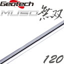 ジオテック 無双 スチールパター用シャフト ノンステップ 120 ゴルフパーツ パター スチール シャフト Geotech Golf MUSO Steel Putter Shaft NON-STEP NSTP120