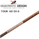 グラファイトデザイン ツアーAD DI-6 ドライバー用カーボンシャフト 2020年モデル 新ロゴ シャフトのみ GRAPHITE DESIGN TOUR AD DI Driver Graphite shaft 20wn