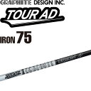 グラファイトデザイン ツアーAD-75 アイアン用 カーボンシャフト 単品＃3 4 5 6 7 8 9 10 日本製 GRAPHITE DESIGN TOUR AD IRON Graphite shaft 21wn