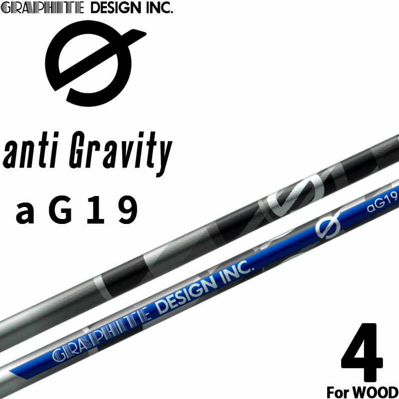 グラファイトデザイン アンチ グラビティ aG19-4 ウッド用 カーボン シャフト 日本製 ドライバー用 ジー Graphite Design Japan anti Gravity G WOOD Shaft 23sp