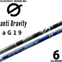 グラファイトデザイン アンチ グラビティ aG19-6 ウッド用 カーボン シャフト 日本製 ドライバー用 ジー Graphite Design Japan anti Gravity G WOOD Shaft 23sp