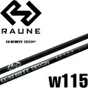 グラファイトデザイン ラウネ ウェッジ用 w115 カーボン シャフト テーパー チップ9.1mm 0.355 35.5インチ 115 日本製 GRAPHITE...