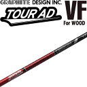 グラファイトデザイン ツアーAD VF ドライバー ウッド用 カーボンシャフト 日本製 ゴルフパーツ シャフトのみ GRAPHITE DESIGN TOUR AD Shaft For DRIVER WOOD
