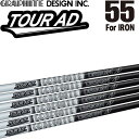 グラファイトデザイン ツアーAD-55 アイアン用 カーボンシャフト 6本セット 5,6,7,8,9,10 ゴルフパーツ シャフト GRAPHITE DESIG...