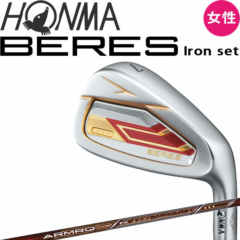 女性用 本間ゴルフ ベレス09 レディース アイアン 5本組セット 3Sグレード ARMRQ FX 2024年モデル 7-10 SW HONMA GOLF BERES 09 3S Iron for Ladies Irons 24sp その1