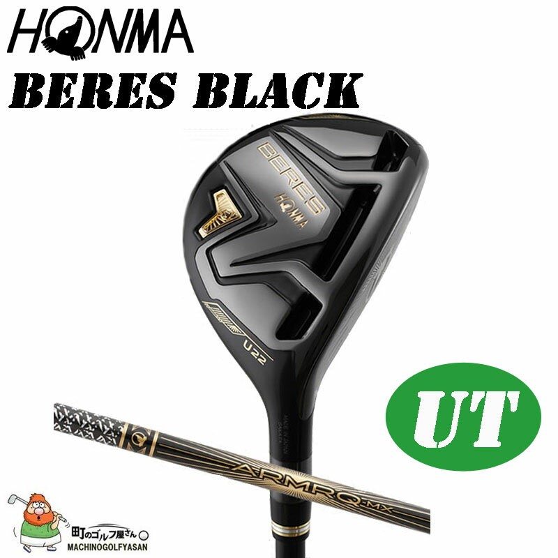 ホンマ ベレス ブラック ユーティリティ U19,U22,U25,U28 2021年モデル 新品 Brand New! HONMA GOLF BERES BLACK Hybrid Utility 21wn