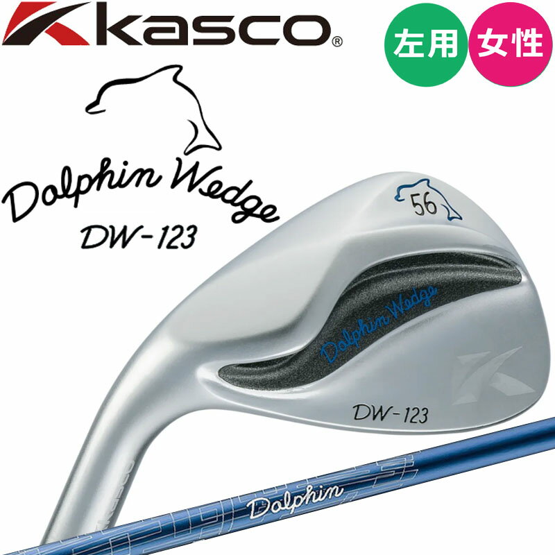 Kasco DOLPHIN WEDGE DW-123 Lefty for LADIES(ストレートネック) 2023年モデル 日本正規品 女性 左利き用 単品 長さ(ロフト角): 34.25インチ(50度、52度)、34インチ(56度、58度) フレックス: L シャフト: Dolphin DP-231 L カーボンシャフト キックポイント: 先中調子 生産国: 日本製 Made in Japan ※2010年新しい溝の規制に適合 アベレージゴルファーのアプローチ＆バンカーをとにかくやさしくする、フェアウェイ、ラフ、バンカー…どんな状況でもやさしく、ラクに、ワンピンに寄せる！潜らない、刺さらない、跳ねない「クアッドソールX」であらゆるライからのアプローチが楽になる！ メーカー希望小売価格はメーカーサイトに基づいて掲載しています ゴルフクラブ ウエッジ イルカ セール Women Japanese TOKYO golf shop machino golf yasan.バンカーなんて簡単だ！新ドルフィンウェッジDW-123誕生！左用。 キャスコ ドルフィン ウェッジ DW-123L ワンツースリー レフティー レディース DP-231 L 2023年 ストレートネック 左用 Kasco Dolphin Wedge Lefty LADIES 23sp ◆在庫につきまして◆ こちらの商品はお取り寄せになる場合がございます。 お取り寄せになった場合ご注文を頂いてからの手配となります。 詳しい納期につきましてはお問い合わせください。 メーカーの在庫状況によっては入荷にお時間を頂く場合や販売終了の場合がございます。 在庫は定期的に更新を行っておりますがご注文のタイミング等、同時に複数のご注文が重なることで実際の在庫状況にズレが生じ在庫切れになってしまうこともございます。 その場合、やむを得ずご注文をキャンセルさせていただく場合がございますが 予めご了承下さいますよう宜しくお願い申し上げます。 ◆店休日◆ 土日祝祭日はお休みをいただいております。 ご注文確認メールはご注文時間が営業時間外の場合、 翌営業日に順次配信致しますので何卒ご理解のほど宜しくお願い申し上げます。 年末年始等長期休暇の場合はトップページ、各商品ページ、ご注文時に送られます自動配信メールにてお知らせ致します。 ◆営業時間◆ 平日11：00から17：00まで 受注、発送、電話やメール等のご対応は営業時間内のみとさせていただきます。 ◆ご確認ください◆ ご注文後に自動でメールが配信されますが、万一メールが届かない場合はメールの設定をご確認いただき 別のメールアドレスで弊社へご連絡いただくかお電話下さいませ。 北海道、沖縄及び一部離島への配送には送料がかかってしまいます。 ご注文確認後に弊社より送料に関するメールをお送りします。 送料の件につきましてご了承のメールをいただいてからご注文を進めて参りますので、必ずご返信下さい。 使用感やデザインがイメージと異なるなど、お客様のご都合によるキャンセル、交換、返品は一切お受けできません。
