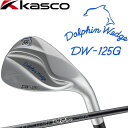 キャスコ ドルフィンウェッジ DW-125G セミグースネック DP-231カーボン イチ・ニイ・ゴー・ジー ゴルフ ウェッジ Kasco Golf DOLPHIN WEDGE