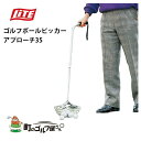 ライト ゴルフイット ゴルフボールピッカー アプローチ35 簡単 回収 ボール拾い Lite Golf it Grip Golf ball picker approach 35 Picking up the ball