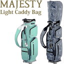 マルマン マジェスティ ゴルフ ライト キャディバック CB2028 マルマン 2022年 新色追加モデル 9型 5分割 8ポケット 迷彩 継続 Maruman MAJESTY Light Caddy bag 22sm
